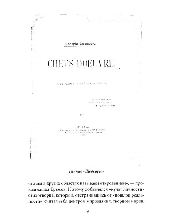 Я - вождь земных царей…