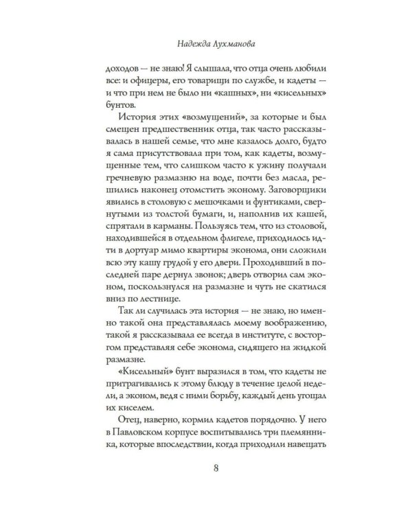 Институтки: повести