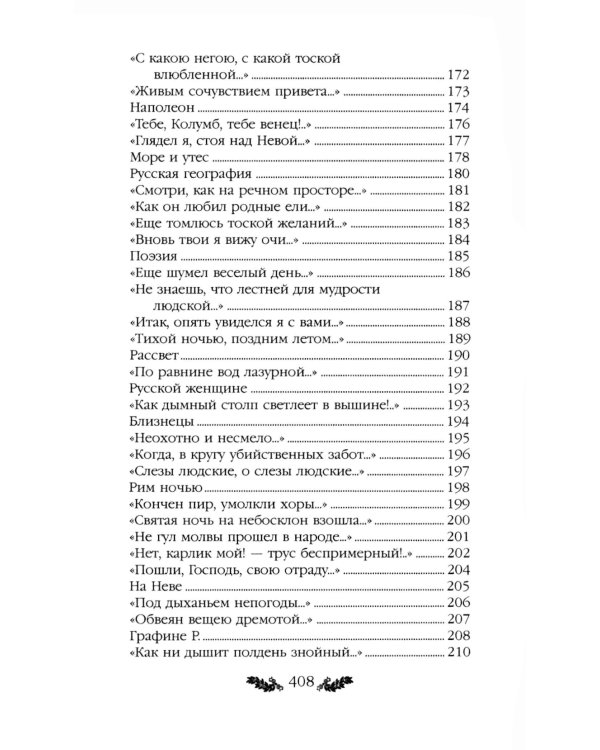 Стихотворения