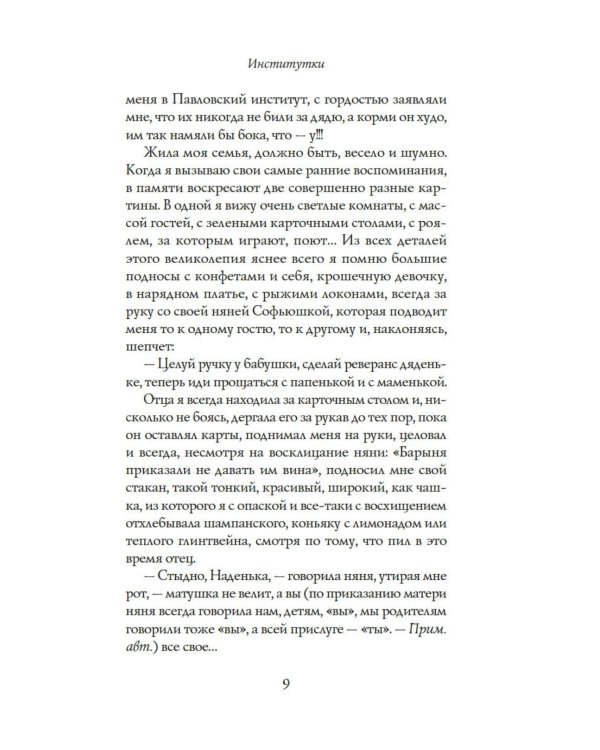 Институтки: повести