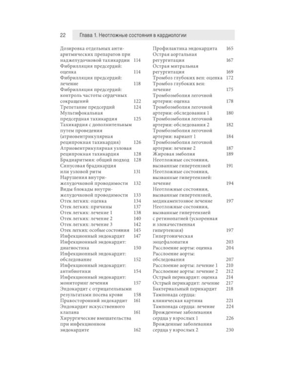 Неотложная медицина: оксфордский справочник