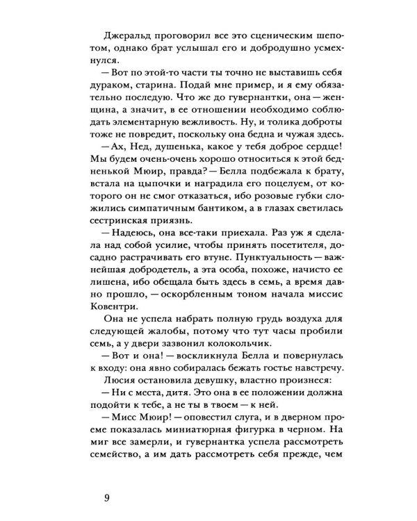 Под маской, или Сила женщины: роман