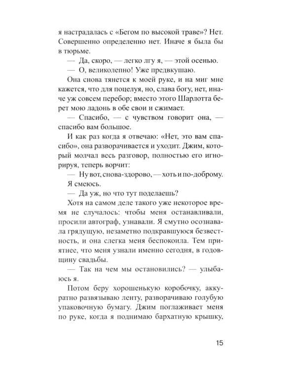 А потом он убил меня: роман