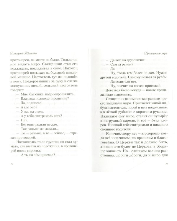 Потерянная благодать: сборник