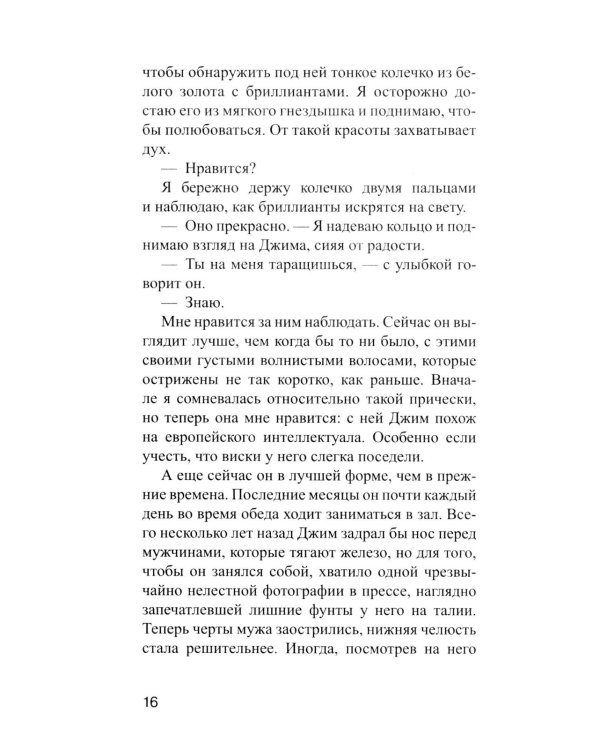 А потом он убил меня: роман