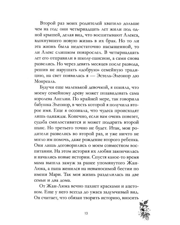 Падающая звезда