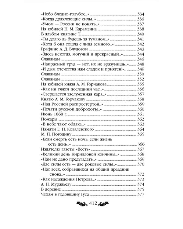 Стихотворения