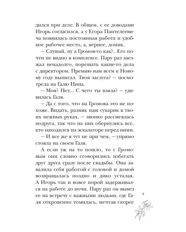 Последствия пари