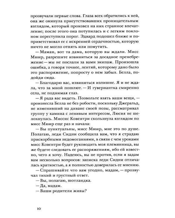 Под маской, или Сила женщины: роман