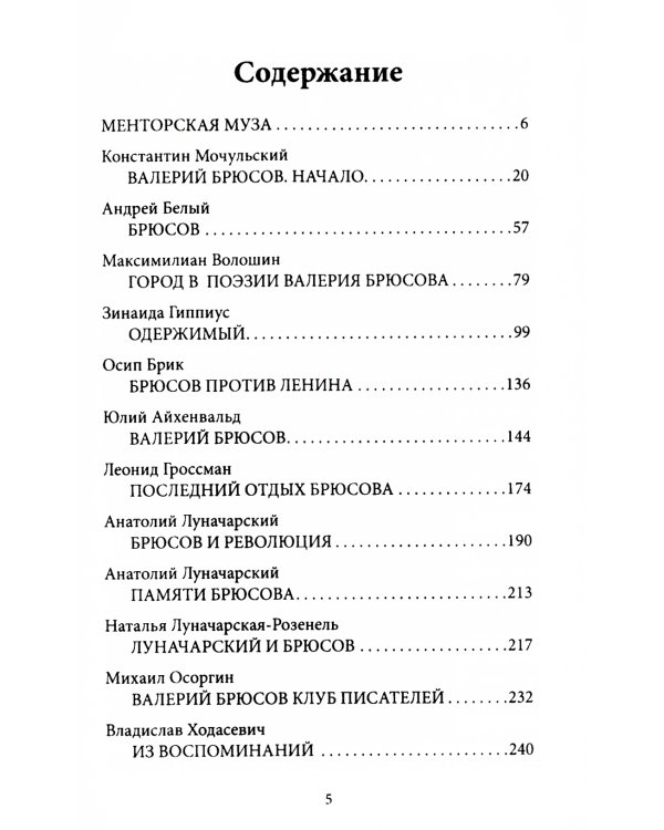 Я - вождь земных царей…