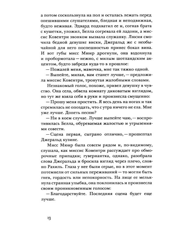 Под маской, или Сила женщины: роман