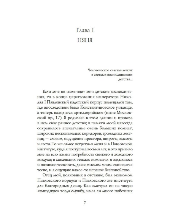 Институтки: повести