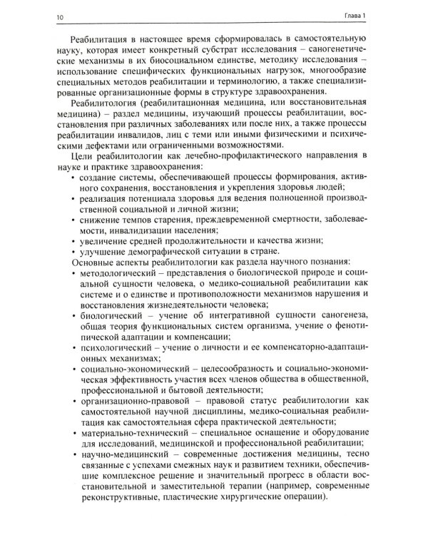 Ранняя реабилитация после инсульта. 5-е изд., перераб.и доп