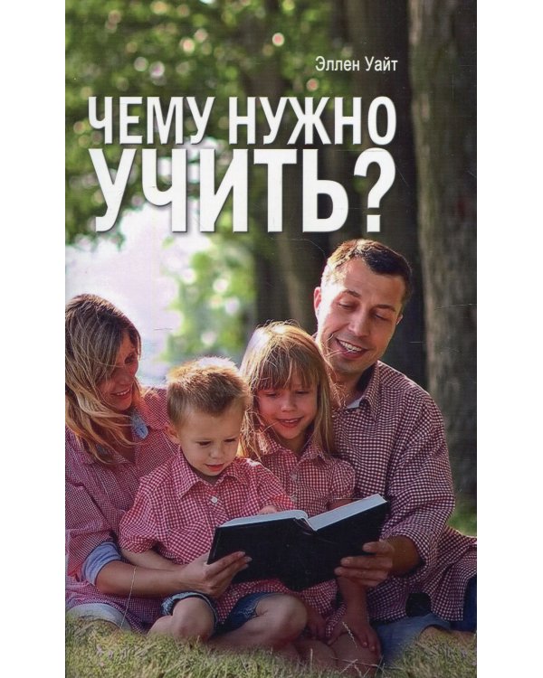 Чему нужно учить?