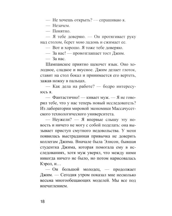 А потом он убил меня: роман