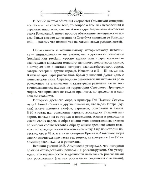 Великолепный век. Все тайны турецкого сериала