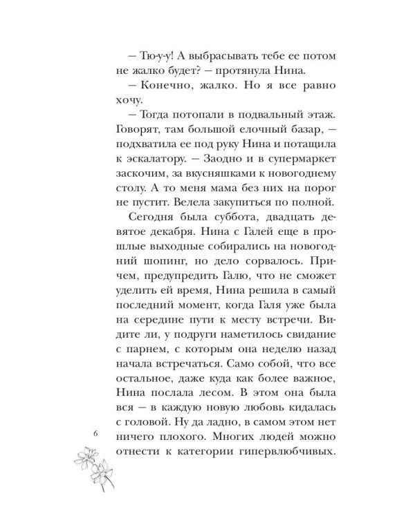 Последствия пари