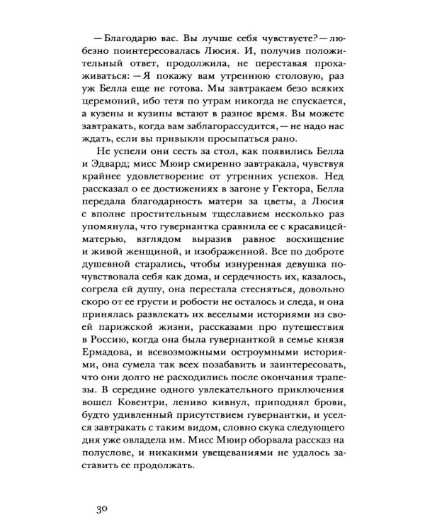 Под маской, или Сила женщины: роман