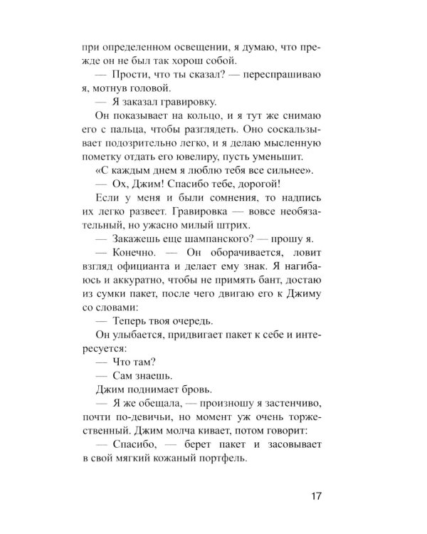 А потом он убил меня: роман