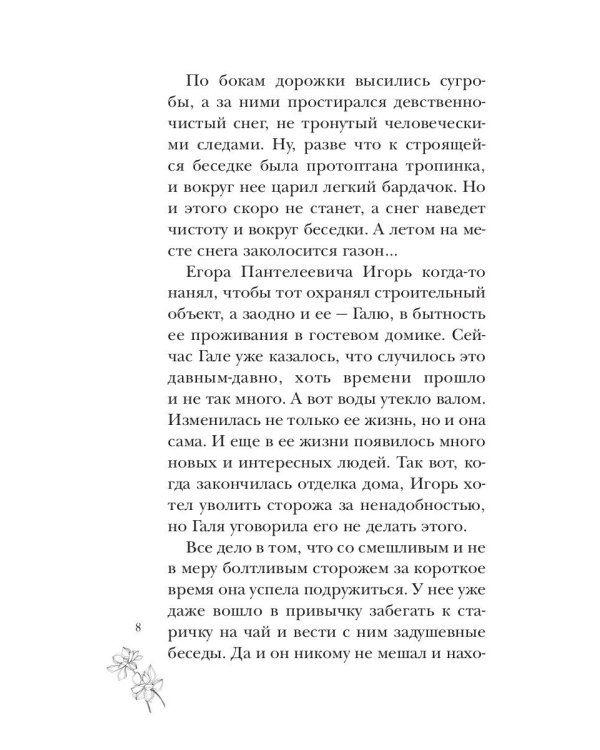 Последствия пари