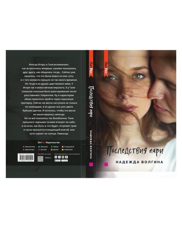 Последствия пари