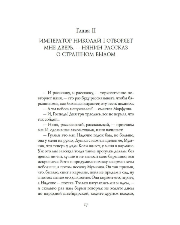 Институтки: повести