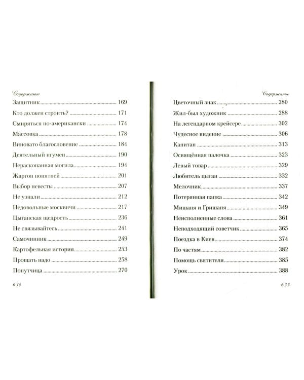 Потерянная благодать: сборник