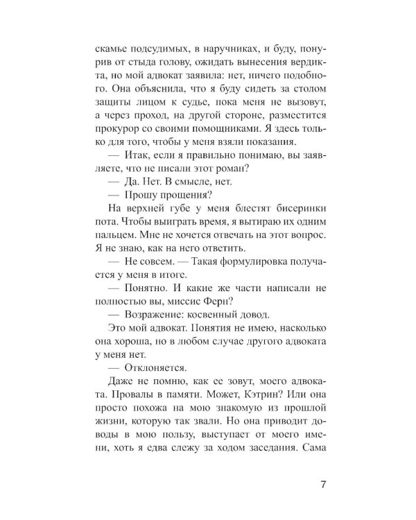 А потом он убил меня: роман