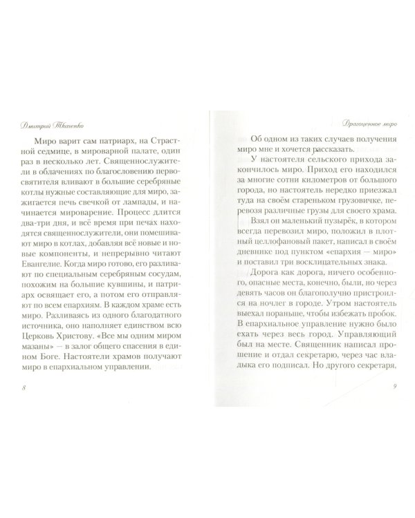 Потерянная благодать: сборник