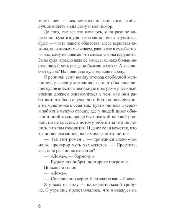 А потом он убил меня: роман