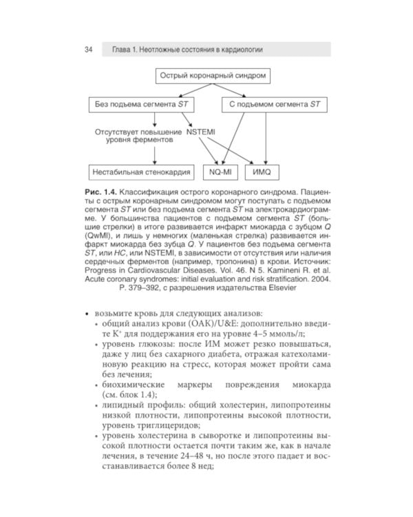 Неотложная медицина: оксфордский справочник