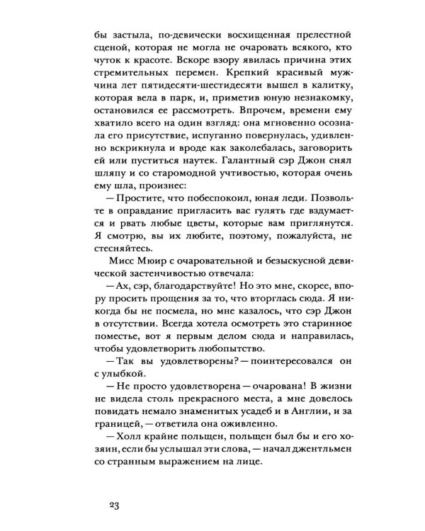 Под маской, или Сила женщины: роман