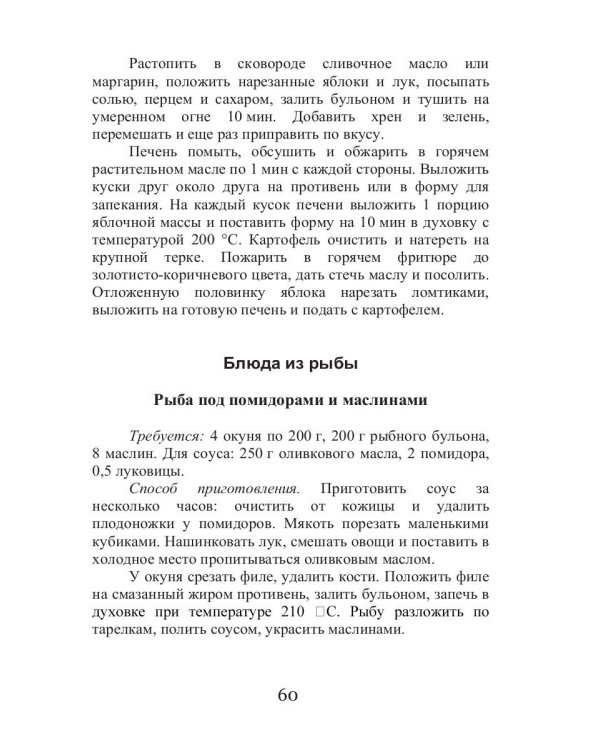 Кулинарная книга будущей матери