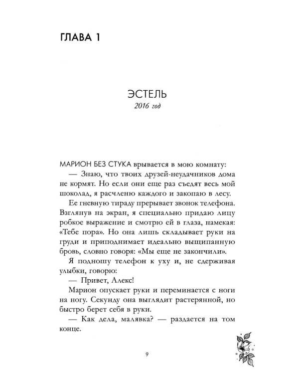 Падающая звезда