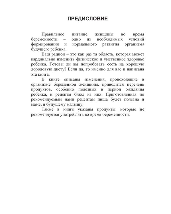 Кулинарная книга будущей матери