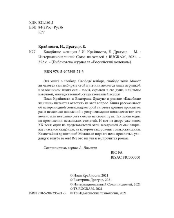 Кладбище женщин