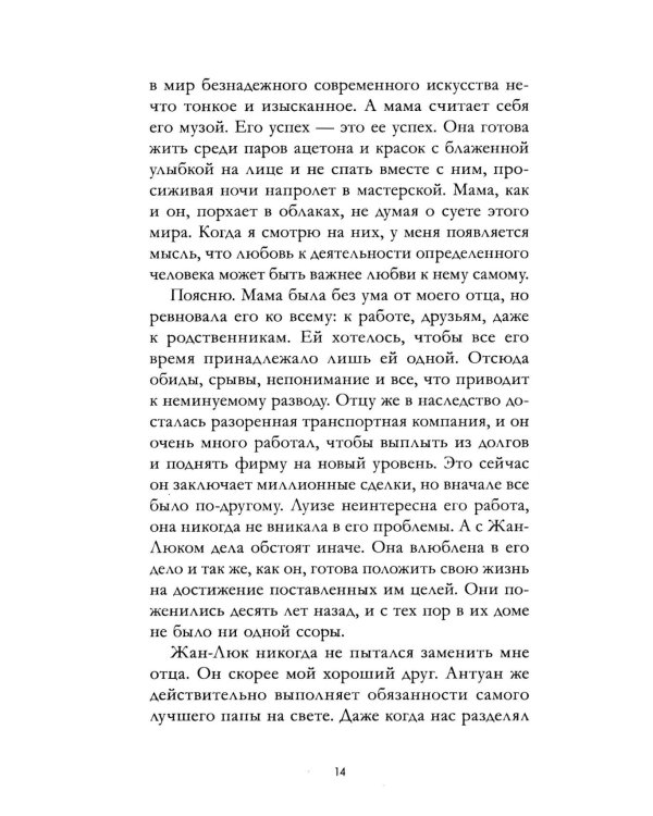 Падающая звезда