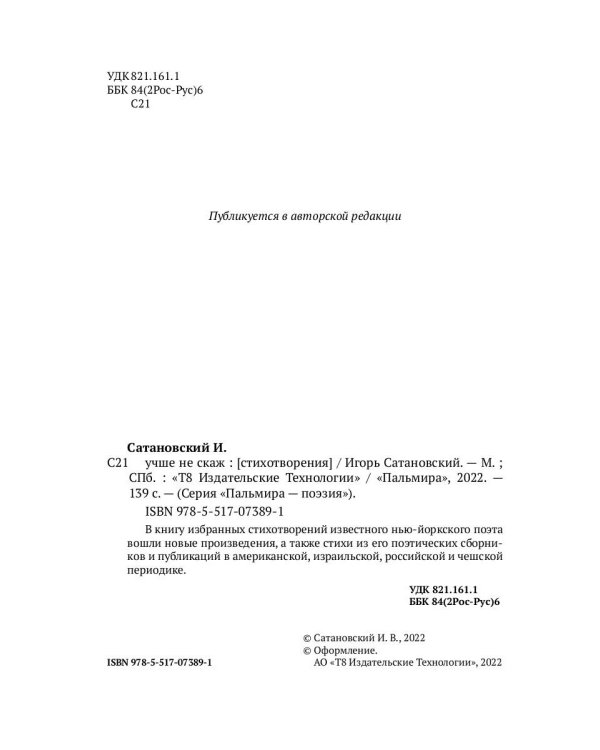 Учше не скаж