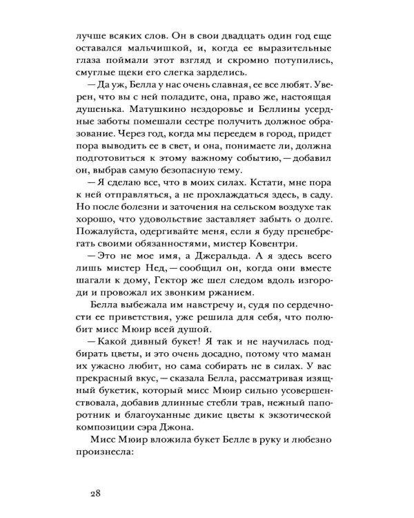 Под маской, или Сила женщины: роман