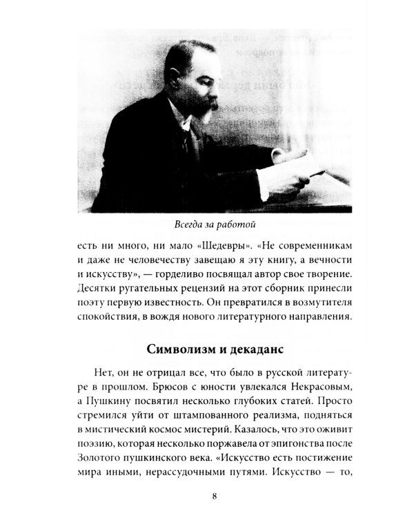 Я - вождь земных царей…