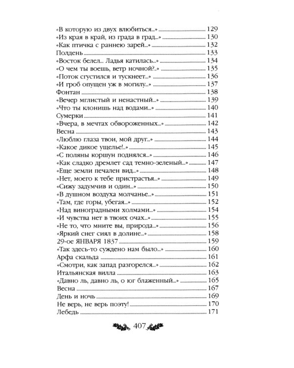 Стихотворения