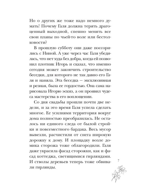 Последствия пари