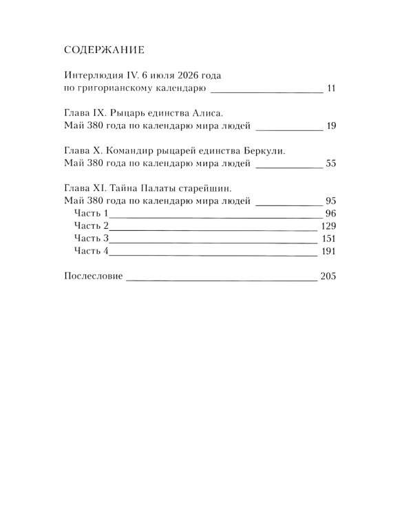 Sword Art Online. Т. 13. Алисизация. Раскол. 2-е изд., испр