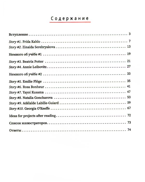 Great artists: истории о художницах на английском для детей. 2-е изд