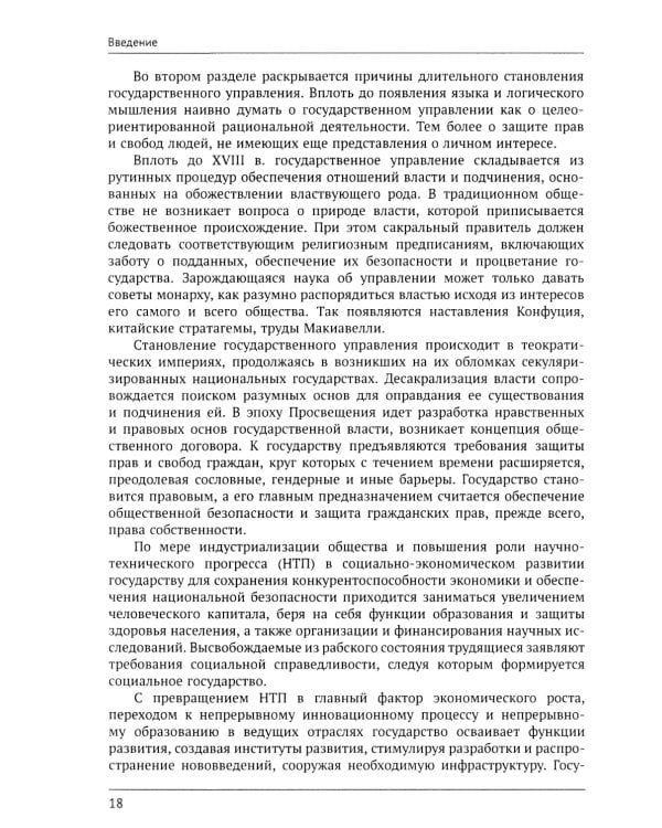 Современное государственное управление