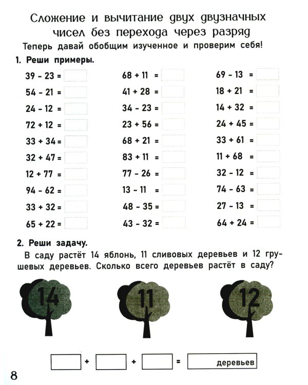 Тренажер по математике. Сложение и вычитание в пределах 100