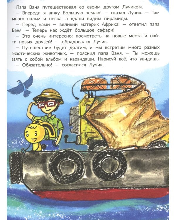 Большое сафари