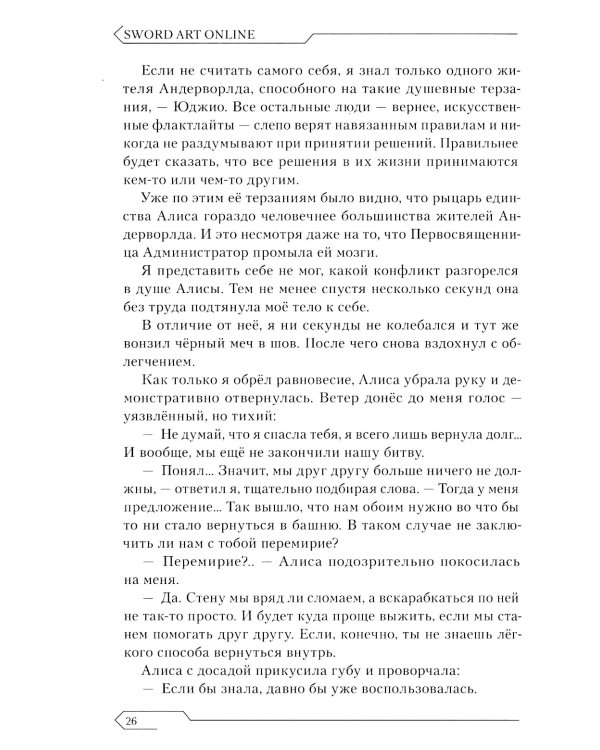 Sword Art Online. Т. 13. Алисизация. Раскол. 2-е изд., испр