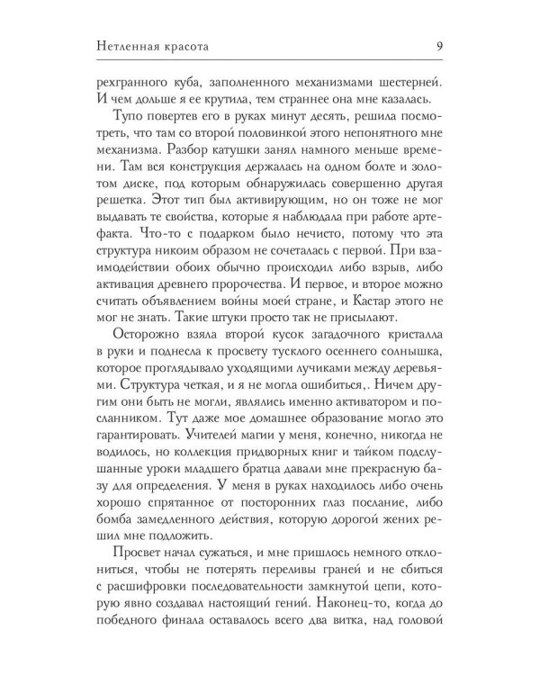 Нетленная красота