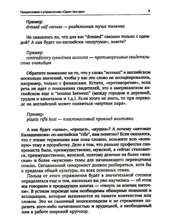Упражнения для синхрониста. Умильные мордочки енотов. Самоучитель устного перевода с английского языка на русский
